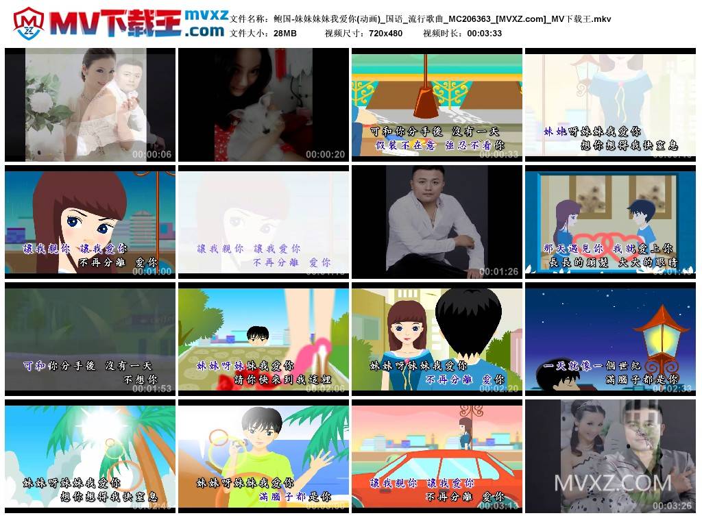 鲍国-妹妹妹妹我爱你(动画)_国语_流行歌曲_MC206363